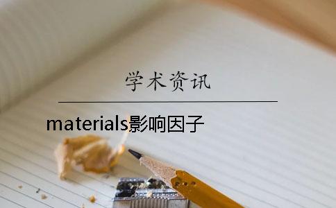 materials影响因子